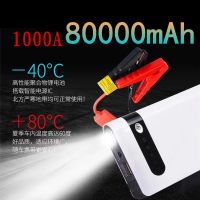 Power Bank 80000MAH 12V Portable Car Jump Starter Emergency Battery Booster Power Bank Multifunctional Vehicle-Mounted Universal ( HOT SELL) TOMY Center 2