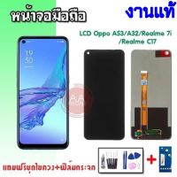 หน้าจอA53 หน้าจอA32 หน้าจอRealmeC17 LCD  A53/A32/Realme7i/RealmeC17 งานแท้ หน้าจอ+ทัช หน้าจอมือถือ