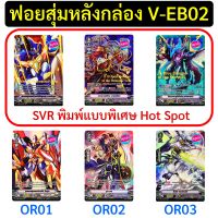 Sanook Jang ฟอยสุ่ม แวนการ์ด V-EB02 SVR 3 แบบ OR 3 แบบ ฟอย ฟูลอาร์ท