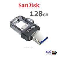 แฟลชไดร์ฟ flash drive แฟลชไดร์ฟ usb SanDisk Ultra Dual Drive m3.0 128GB (SDDD3 128G G46) OTG แฟลชไดร์ฟ สำหรับ สมาร์ทโฟน แท็บเล็ต Android เมมโมรี่ แซนดิส