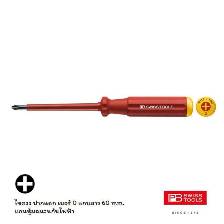 ว้าว-pb-swiss-tools-ไขควง-แกนหุ้มฉนวน-กันไฟ-ปากแฉก-5-ขนาด-0-4-รุ่น-pb-5190-พร้อมจัดส่ง-ไขควง-ไฟฟ้า-ไขควง-วัด-ไฟ-ไขควง-ตอก-ไขควง-แฉก