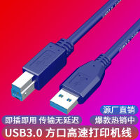 usb3.0 สายการพิมพ์ สายข้อมูลเครื่องพิมพ์สแควร์ความเร็วสูง A ใช่ B สายเชื่อมต่อคอมพิวเตอร์ usb สายการพิมพ์