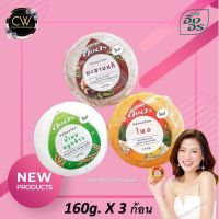 ส่งฟรี !! [ แพค 3 ก้อน ] อิงอร เรยา สบู่ สมุนไพร ก้อน 160กรัม Ing orn reya ing on herbal soap น้ำนมจมูกข้าว ส้มมะละกอ แอนติแบค มะขามทองพันชั่ง