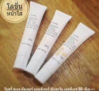 โลชั่นกันแดดผสมรองพื้น รี แพรี่ สเนล คัลเลอร์ Sunscreen SPF50+ PA+++