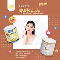 พร้อมส่ง 1 แถม 1 ผงมะพร้าว ผงมะพร้าวนาคาตะ นาคาตะคอลลาเจน คอลลาเจนเพียว พร้าวแบบผง คุมหิว อิ่มนาน