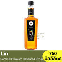 ลิน ไซรัป น้ำเชื่อมกลิ่นคาราเมล 750 มิลลิลิตร Lin Caramel Premium Flavoured Syrup 750 ml. / ไซรัปคาราเมล / น้ำเชื่อมคาราเมล