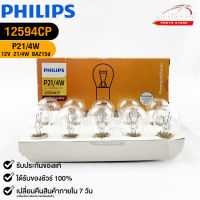 หลอดไฟรถยนต์ฟิลลิป PHILIPS P21/4W 12V 21/4W  รหัส 12594CP