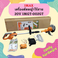 Imax เครื่องตัดหญ้าใช้ไร้สาย IMGT-002GT 20V  แบต 1 ก้อน