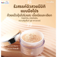 #ส่งฟรี#แป้งฝุ่นโปร่งแสง#แป้งฝุ่น กิฟฟารีนแป้งฝุ่นคริสตัลลีนของแท้ แป้งฝุ่นแต่งหน้า เนื้อบางเบา เนียนใส  แลดูเป็นธรรมชาติ