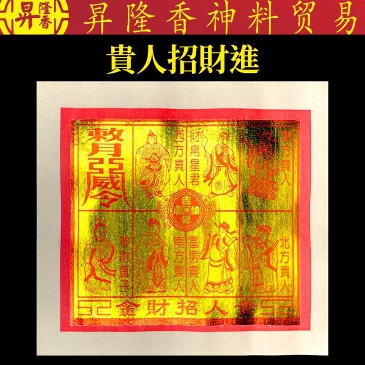 Malaysia Original Stock 贵人大金（四开大金）Gui Ren Da Jin Joss Paper 贵人金 KTH ...