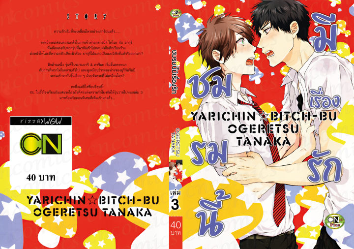 การ์ตูนวาย-e-ชมรมนี้มีเรื่องรัก-ครบชุด6เล่ม