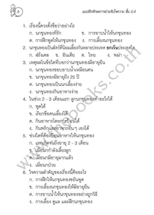 แบบฝึกทักษะ-การอ่านจับใจความ-ป-4-ฉบับปรับปรุงใหม่-66