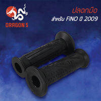 ปลอกมือ FINO2009,ฟรีโน่ ปี2009, ปลอกมือ FINO-2009 3502-242-00 HMA