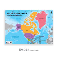 โปสเตอร์ แผนที่ทวีปอเมริกาเหนือ EA-368 โปสเตอร์พีพี A4 สื่อการเรียนการสอน สื่อการเรียนรู้ ขนาด A4