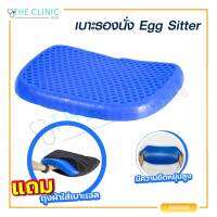 เบาะรองนั่ง Egg Sitter เหมาะสำหรับผู้ที่นั่งทำงานเป็นเวลานาน ออกแบบเป็นรูปทรงรังผึ้ง