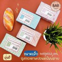 ถุงกระดาษปอนด์พิมพ์ลายคละสี ตั้งก้นได้ ขนาดเล็ก 6x10x15.5 cm.ความหนา 80แกรม เกรดพรีเมี่ยมอย่างดี ใส่ของทอด/ขนม หรือใช้งานอเนกประสงค์ได้ตามความต้องการ