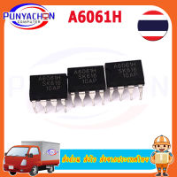 A6061H DIP7 In Stock ราคาต่อชิ้น ส่งด่วน ส่งไว ส่งจากประเทศไทย