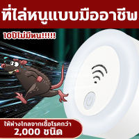 ✅รับรองว่าเห็นผล✅ HTL เครื่องไล่หนู2023 ให้ห่างไกลจากเชื้อโรคกว่า 2,000 ชนิด ที่ไล่หนูไฟฟ้า ไล่หนูไฟฟ้า อัลตราซาวนด์กำลังสูง กำจัดหนู ไล่หนูในบ้าน สามารถขับไล่ แมลงสาบ ยุง แมลงวัน ตุ๊กแก ค้างคาว เครื่องไล่หนูไฟฟ้า ไล่แมลงอัลตราโซนิกรอบทิศทาง