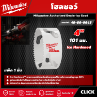 Milwaukee ?? โฮลซอว์ 101 มม. 4" รุ่น 49-56-9645 Ice Hardened ดอกสว่าน มิว มิววอกี้ เครื่องมือช่าง