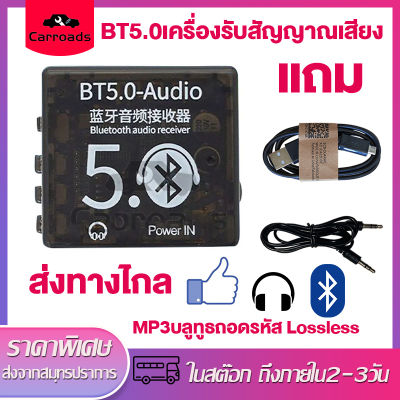 BT5.0เครื่องรับสัญญาณเสียง MP3บลูทูธถอดรหัส ตัวรับสัณญาณบลูทูธ ไม่มีการสูญเสีย ลำโพงรถยนต์เครื่องขยายเสียงบอร์ดกรณี Bluetooth Audio board Receiver