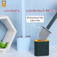 ™❐◊ 【Palm Fun】แปรงขัดส้วม แปรงขัดห้องน้ำซิลิโคน ไม้ขัดชักโครก แปรงขัดห้องน้ำ ไม้ขัดส้วม ห้องน้ำแปรงซิลิ แปรงขัดส้วมแบบ แปรงขัดห้องน้ํา พร้อมฐานตั้งเก็บ