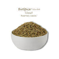 เครื่องเทศ (Spice) ใบโรสแมรี Rosemary Leaves (ขนาดบรรจุ 125 กรัม)  ตราไบโอ สไปซ์ (BioSpice)