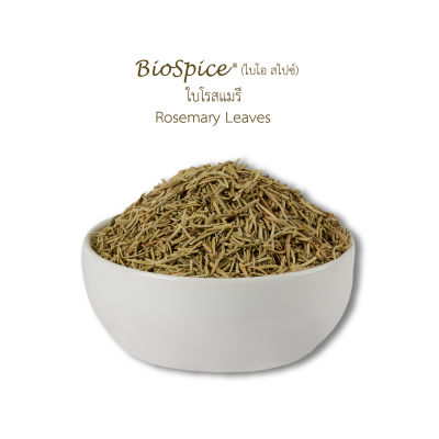 เครื่องเทศ (Spice) ใบโรสแมรี Rosemary Leaves (ขนาดบรรจุ 125 กรัม)  ตราไบโอ สไปซ์ (BioSpice)