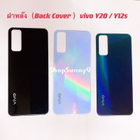 ฝาหลัง（Back Cover ）vivo Y12s / Y20 / Y12A