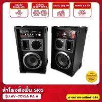 SKG ลำโพงตั้งพื้น 6.5นิ้ว 6000w pmpo รุ่น7015A บลูทูธ ขายเป็นคู่ ซ้าย-ขวา (สีดำ) ประกัน 1 ปี