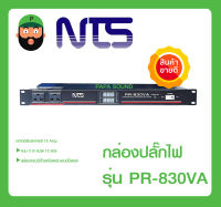 ปลั๊กไฟยึดแร็ค ปลั๊กไฟติดแร็ค กล่องปลั๊กไฟ รุ่น PR-830VA ยี่ห้อ NTS ของถูก ของแท้ พร้อมส่ง