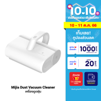 [ราคาพิเศษ 1159 บ.] Xiaomi Mijia Dust Vacuum Cleaner เครื่องดูดฝุ่น เครื่องดูดฝุ่นไฟฟ้า แรงดูด 12kPa ประกันร้าน 30 วัน