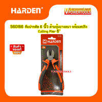 HARDEN  คีมปากตัด 6 นิ้ว ด้ามหุ้มยางหนา พร้อมสปริง Cutting Plier 6" รุ่น 560166