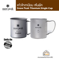 Snow Peak Titanium Single Cup 450