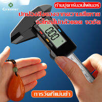 เวอร์เนียร์ดิจิตอล Vernier Digital  ตัวเครื่องสแตนเลส ตัวเครื่องโลหะ ตัวเครื่องคาร์บอนไฟเบอร์ ขนาด6นิ้วพร้อมถ่านและกล่อง ใช้งานง่าย