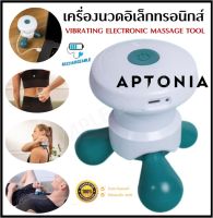 ?พร้อมส่ง? APTONIA เครื่องนวดไฟฟ้า เครื่องนวดแบบสั่น เครื่องนวดพกพา เครื่องนวดอิเล็กทรอนิกส์ ช่วยผ่อนคลายกล้ามเนือ ของแท้ 100%