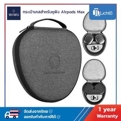 WiWU Ultrathin Smart Case เคส กระเป๋า สำหรับใส่หูฟัง Airpods Max