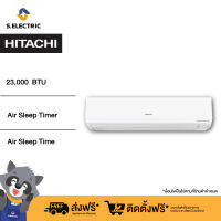 HITACHI เครื่องปรับอากาศ RASKH24CLT 23,000 BTU Air Sleep Timer เทคโนโลยีเพื่อการนอนหลับ บานสวิงสองทิศทาง บน/ล่าง บีทียูสูงเย็นเต็มประสิทธิภาพ [ติดตั้งฟรี]