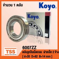 6007ZZ KOYO ตลัลูกปืนเม็ดกลมร่องลึก รอสูง ฝาเหล็ก 2 ข้าง 6007-2Z ( DEEP GROOVE BALL BEARINGS ) 6007 ZZ