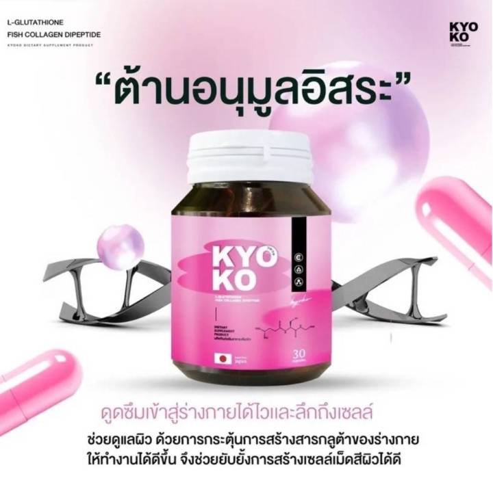 ซื้อ-1-แถม-1-กลูต้าเคียวโกะ-ผิวออร่า-กลูต้า-kyoko-มี-30-แคปซูล