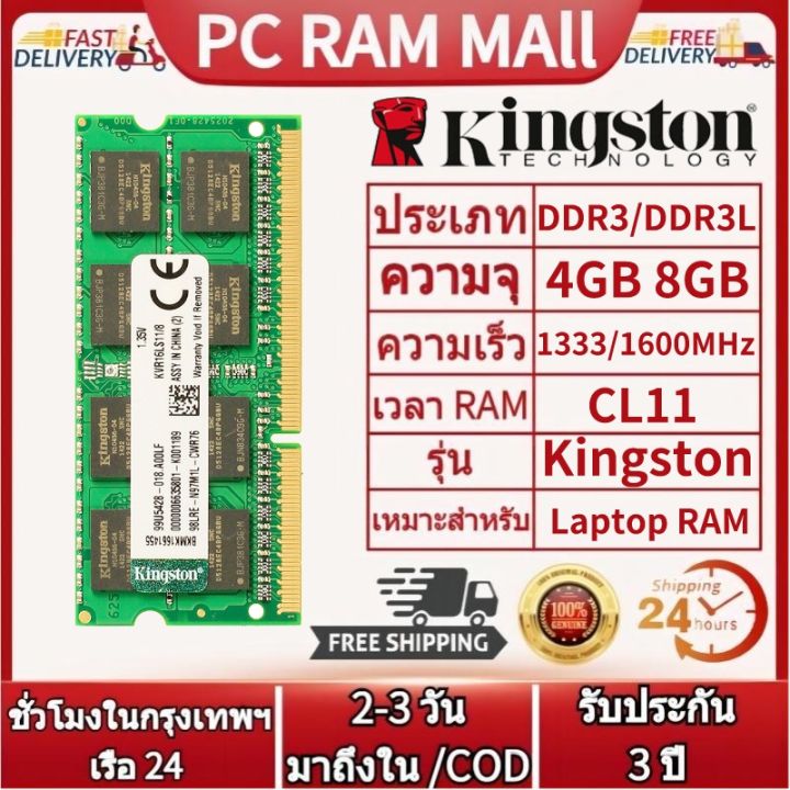 จัดส่งในกทม-24ชม-kingston-ram-แล็ปท็อป-ram-ddr3l-ddr3-4gb-8gb-ram-1600mhz-pc3l-12800s-1-35v-1-5v-so-dimm