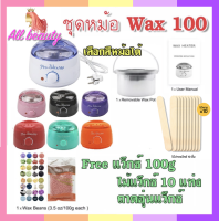 ชุด Pro wax 50, 100 และมีหม้อขายแยก หม้ออุ่นแว็กซ์ เครื่องอุ่นแว็กซ์ สปาผิว ดีท๊อกผิว กำจัดขน ส่งไว คุ้มค่ามาก