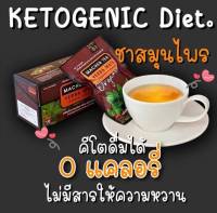 MACHER TEA YERBA MATE ชามาเต ลดความอยากอาหารและเพิ่มการเผาผลาญตลอดวัน บรรจุ 10 ซอง ( 1 กล่อง)