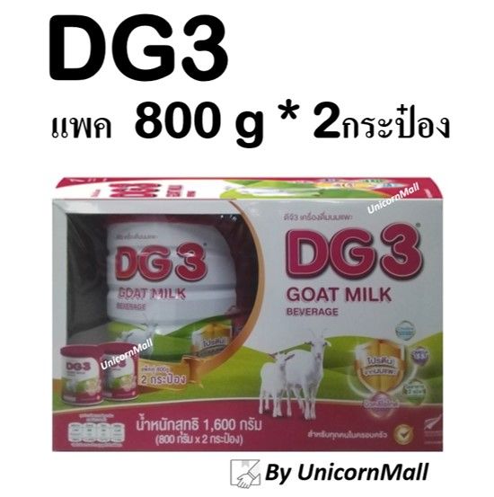 d-dg3-ดีจี3-ขนาด-800-กรัม-จำนวน-2-กระป๋อง-นมแพะสำหรับเด็ก