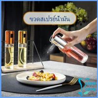 ขวดสเปรย์น้ำมันพืช ขวดสเปรย์น้ำมัน ขวดสเปรย์ละ อองน้ำมันมะกอก Spray oil bottle