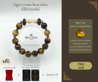 HECATIA - กำไรสายมู Tigers tone bracelets ไอ้ไข่วัดเจดีย์ นำโชค เเถมคาบูชา + กล่องกำมะหยี่ ส่งฟรี