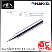 ของแท้ ปลายหัวแร้ง ( HAKKO 980-T-BI ) (ปลายแหลมพิเศษ )แบบเซรามิคทนความร้อน สำหรับ หัวแร้ง Hakko No. 980 Made in Japan