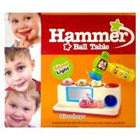 Hammer Ball Table ของเล่นค้อนทุบบอล เหมาะสำหรับเสริมพัฒนาการเด็ก ลิชสิทธิ์แท้ขึ้นห้าง Toy world Hammer คละสี