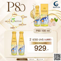 P80 Natural Essence ขนาด 100ml 2ขวด ราคาพิเศษ 929 บาท (จากปกติ 1,000 บาท )