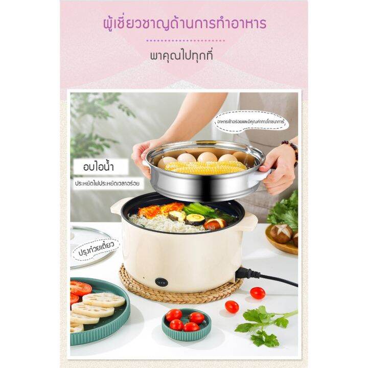 electric-hot-pot-หม้อต้มไฟฟ้า-หม้อไฟฟ้าอเนกประสงค์-หุงข้าว-ต้ม-ผัด-ทอด-อุ่น-ตุ๋น-นึ่ง-หม้อต้มไฟฟ้าอเนกประสงค์-ขนาด-24ซม-พร้อมซึ้งสำหรับนึ่งอาหารวัสดุแสตนเลส-หม้อต้มอเนกประสงค์-multi-function-electric-