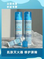 French URIAGE Yiquan spray osmosis active spring hydrating moisturizing repair sensitive skin soothing 300ml